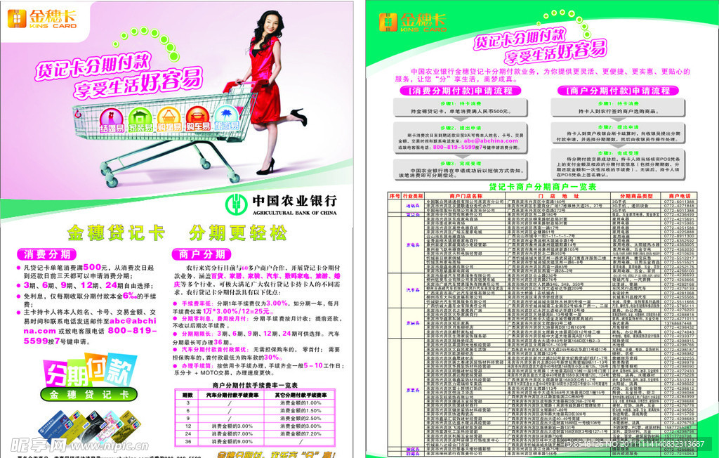 农行消费分期彩页