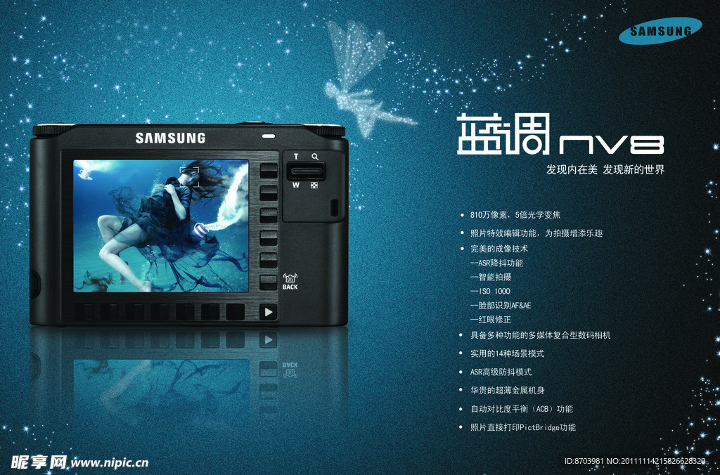 三星数码相机海报
