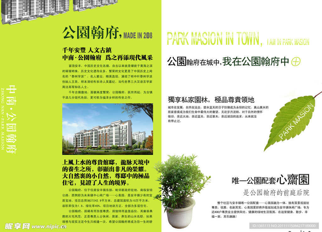 公园翰府地产宣传手册