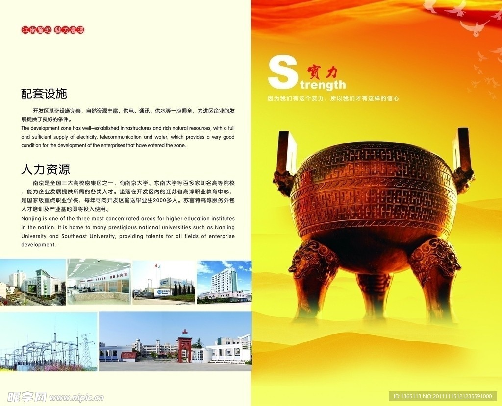 工业园区招商引资画册