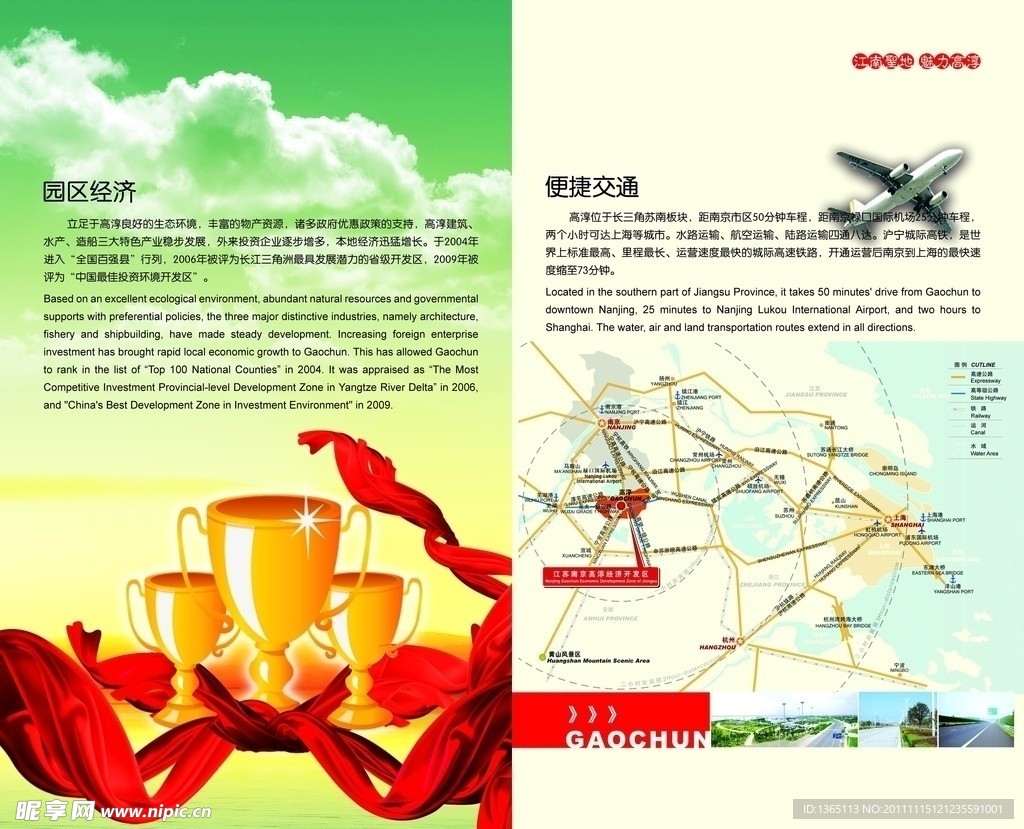 工业园区招商引资画册