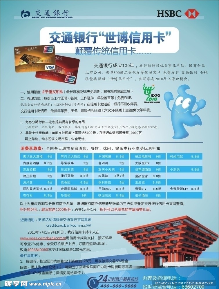 交行信用卡DM单