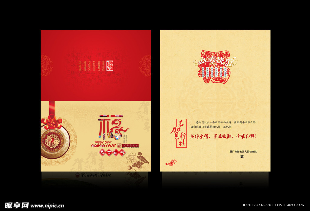 2012新年贺卡