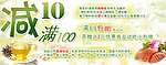 淘宝活动图 满100减10