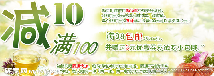 淘宝活动图 满100减10