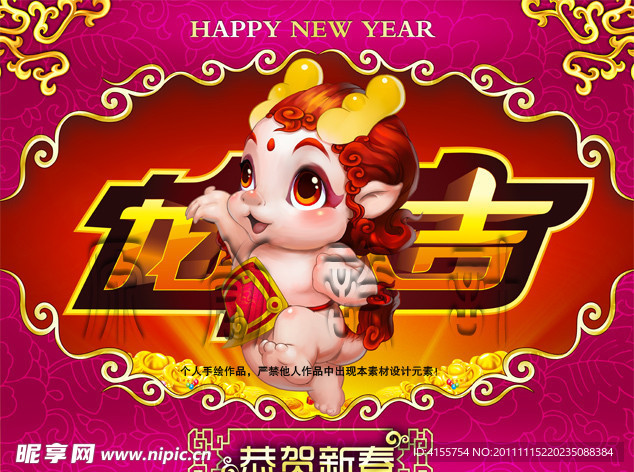 龙年 2012 龙年大吉