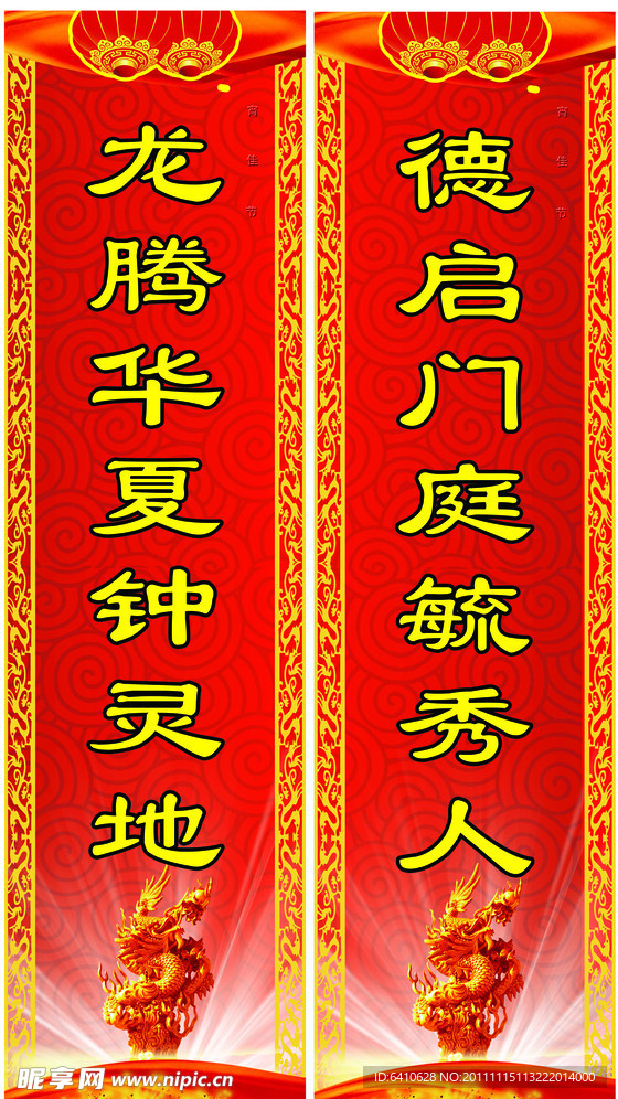 2012龙年对联