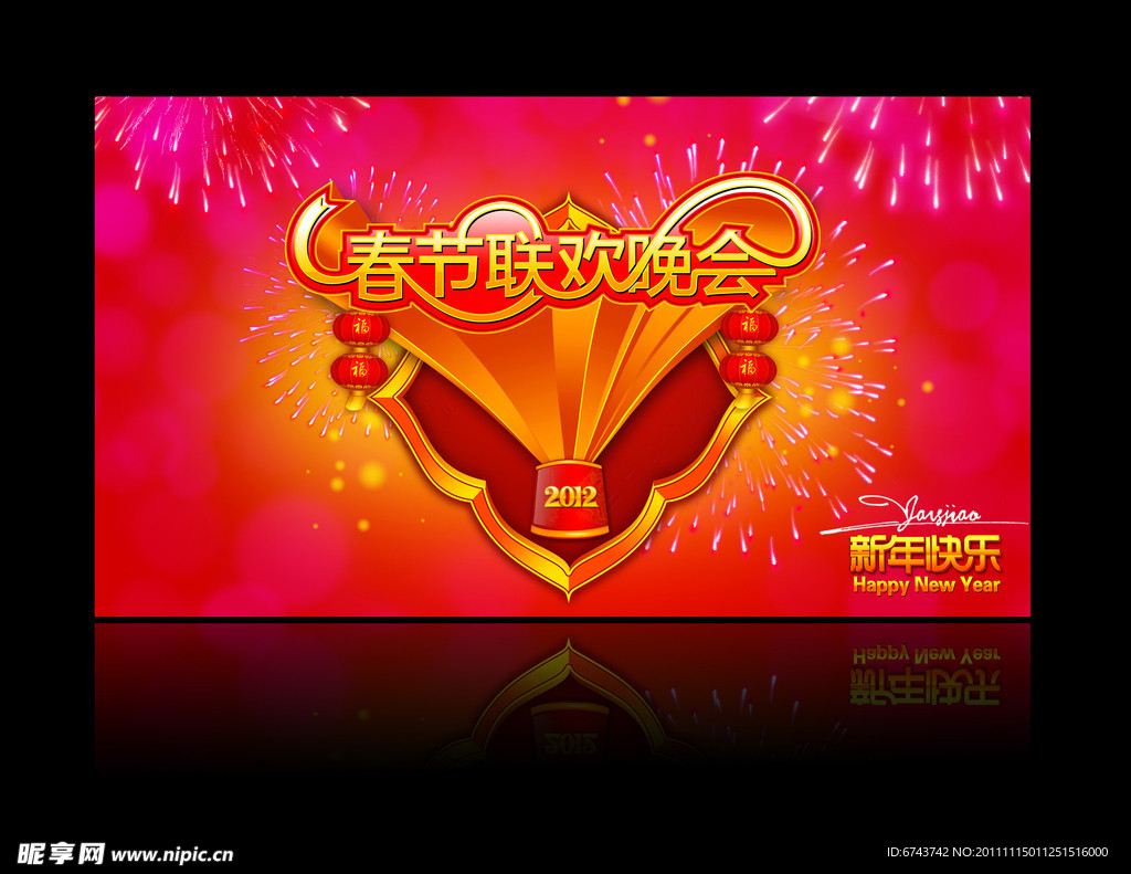 2012龙年(春节联欢晚会)