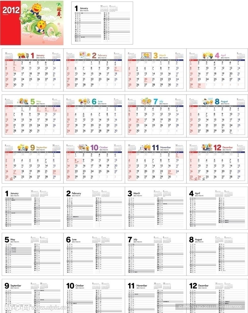 2012台历 挂历 日历