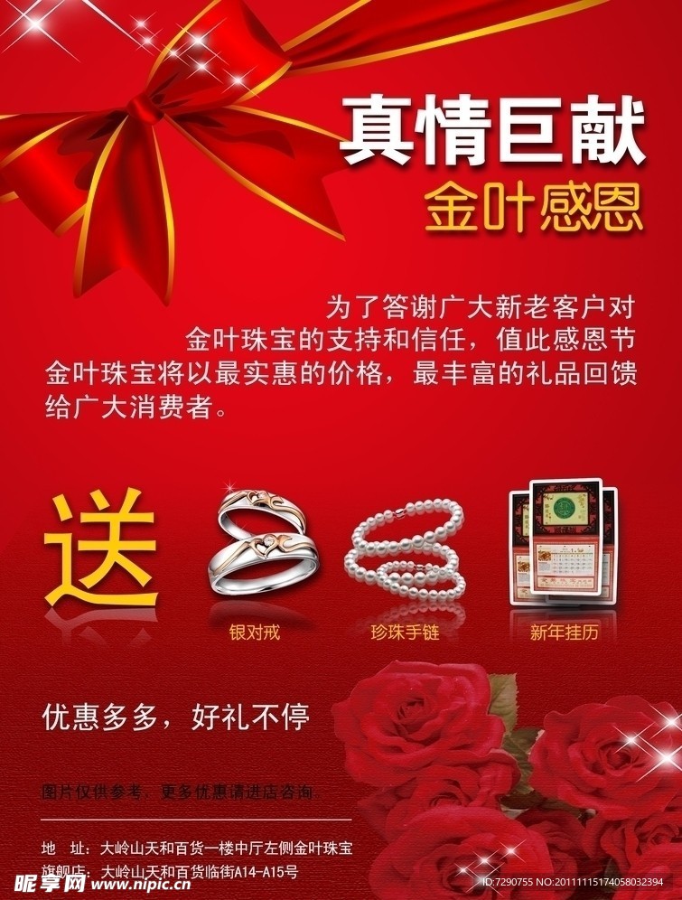 金叶珠宝宣传单