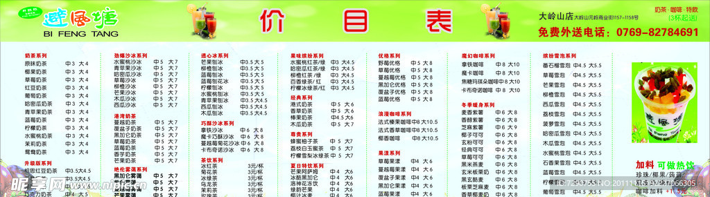 避风塘珍珠奶茶价目表
