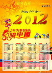 2012新年挂历