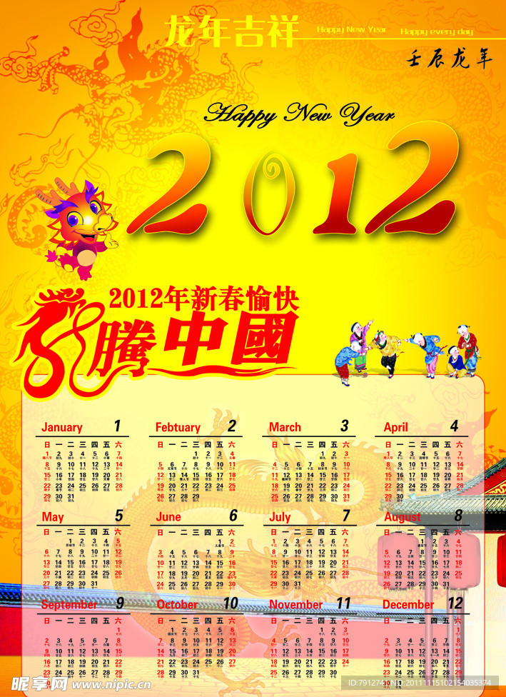 2012新年挂历
