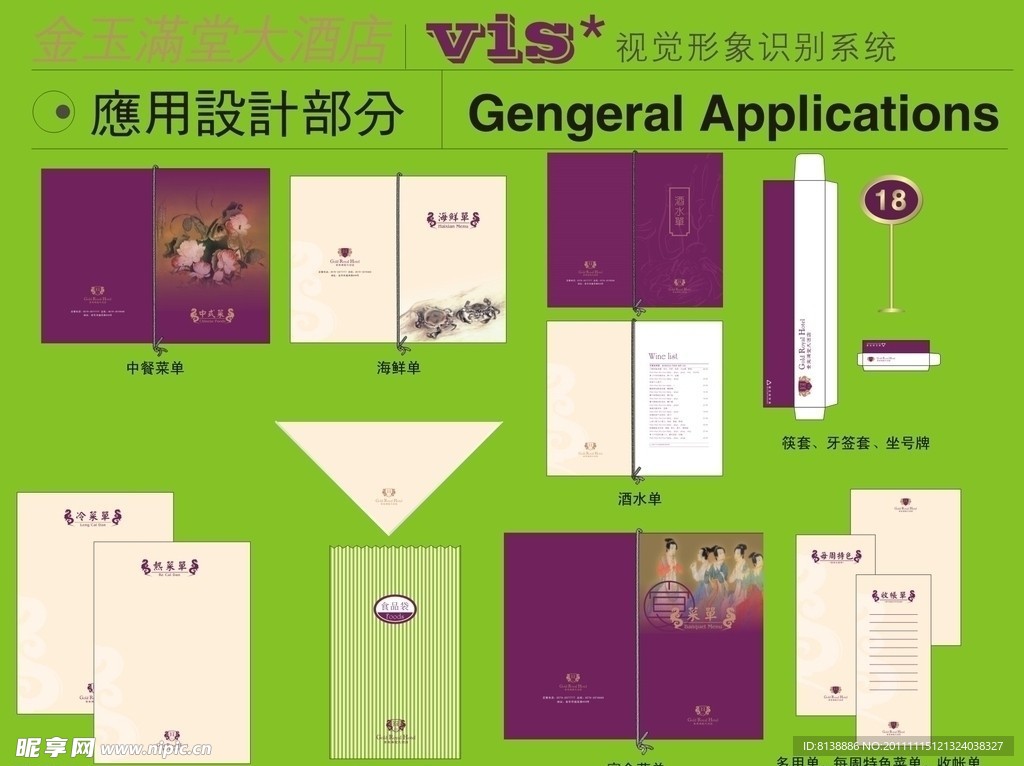 金玉满堂大酒店VI