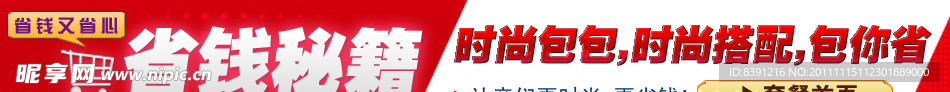 省钱秘籍banner