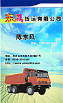 货运 名片
