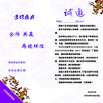 邀请函内页
