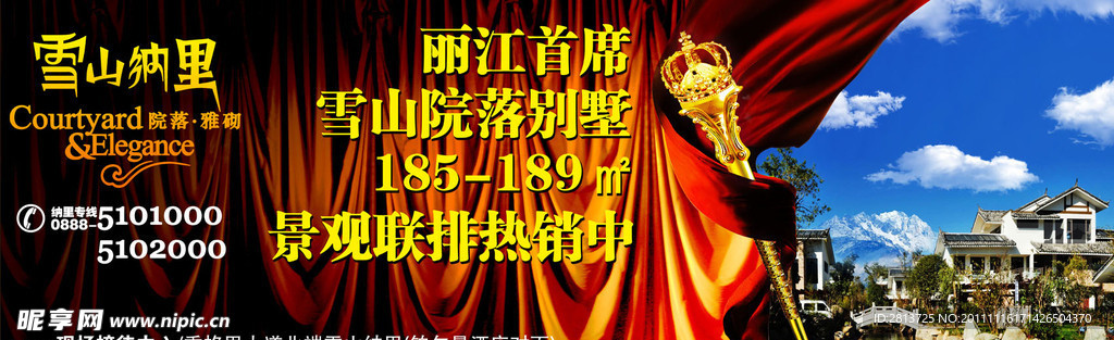 雪山纳里房地产