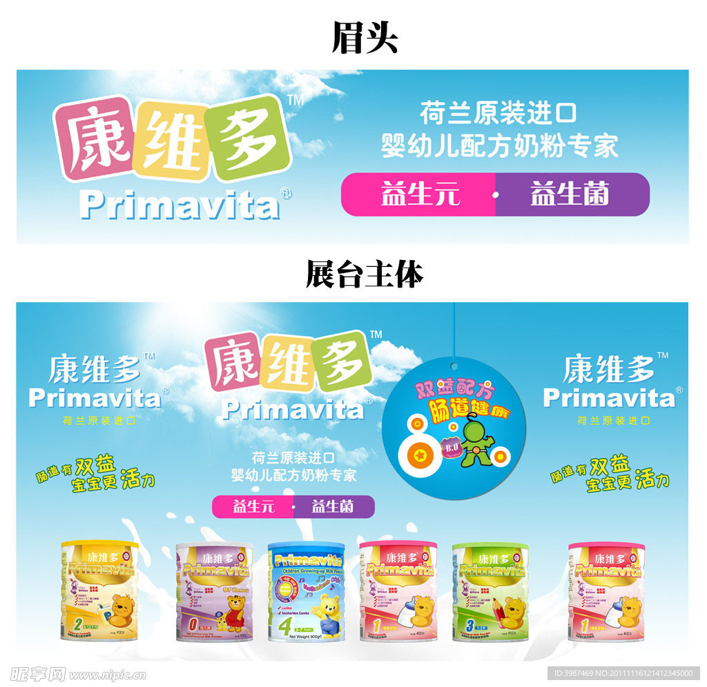 康维多奶粉展台背景