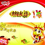 龙年贺卡