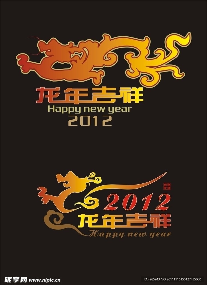 2012龙年吉祥