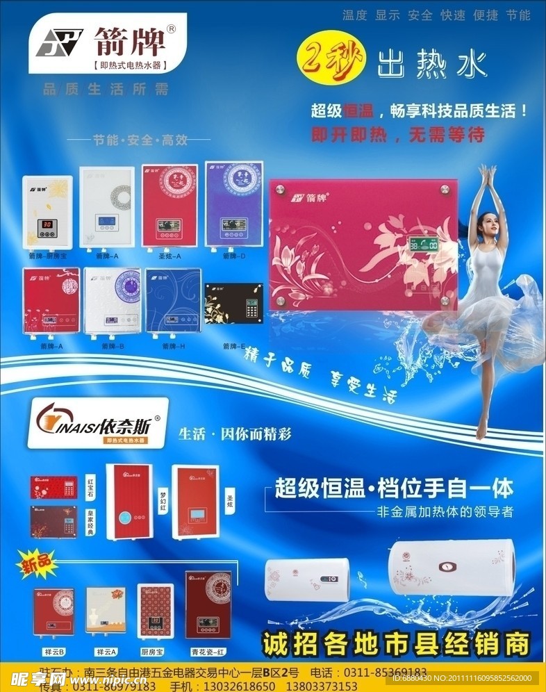 箭牌热水器