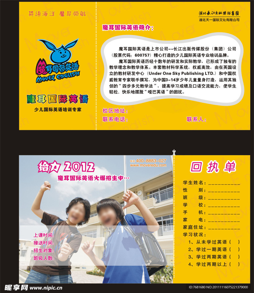 魔耳国际英语邀请函