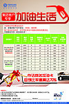 中国移动通信加油生活宣传单