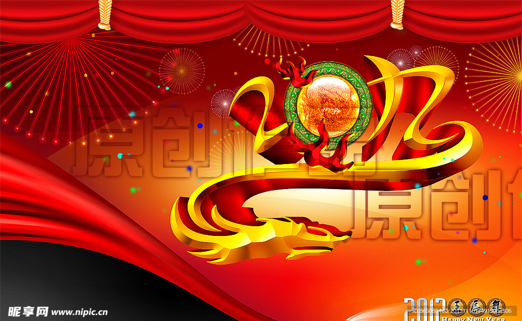 龙年2012 龙年吉祥