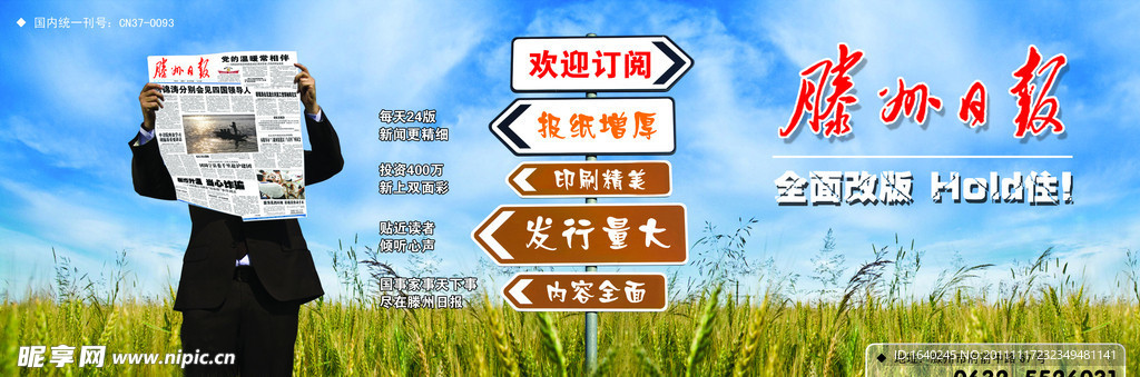 滕州日报发行广告