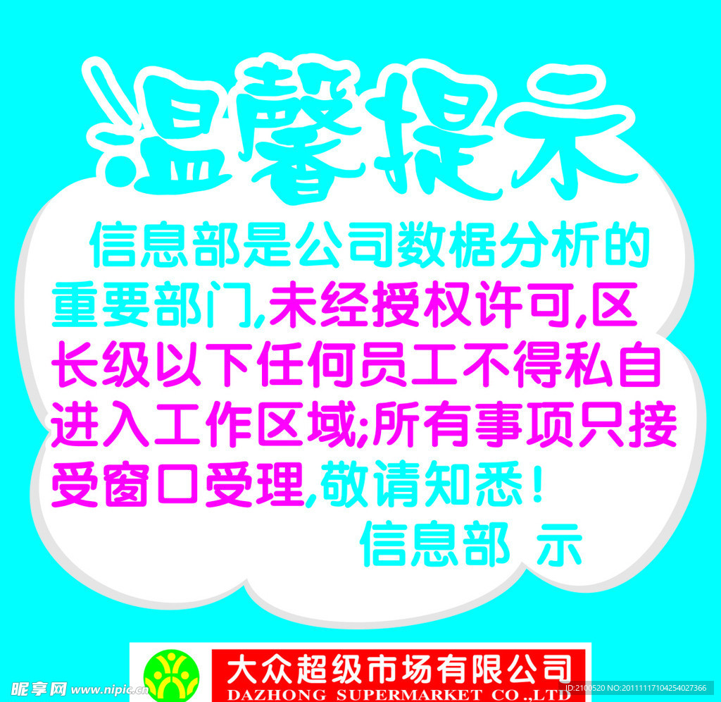 商场提示 温馨提示