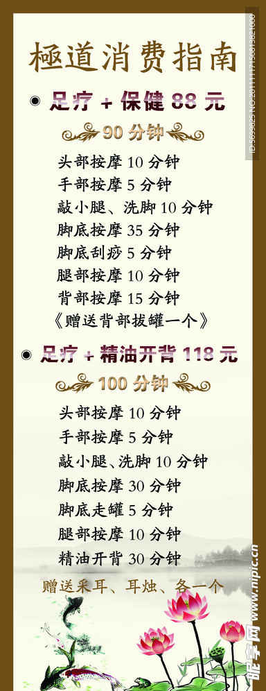 足疗 价目表