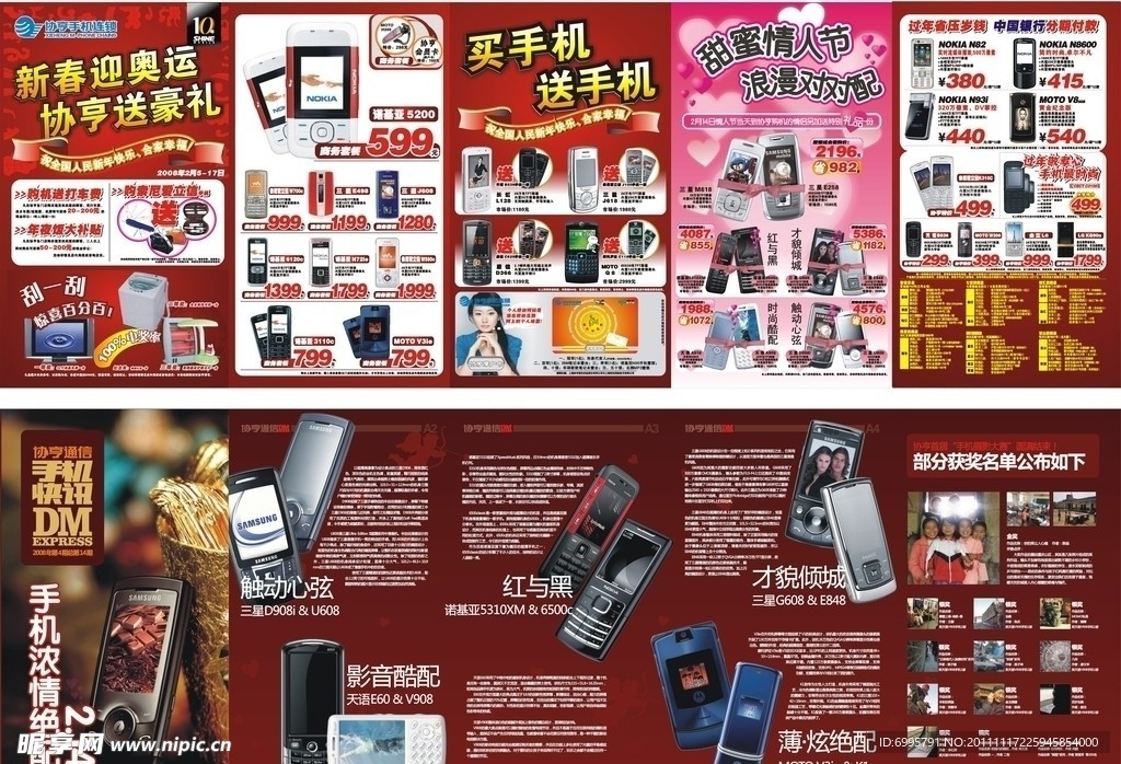 手机DM宣传单