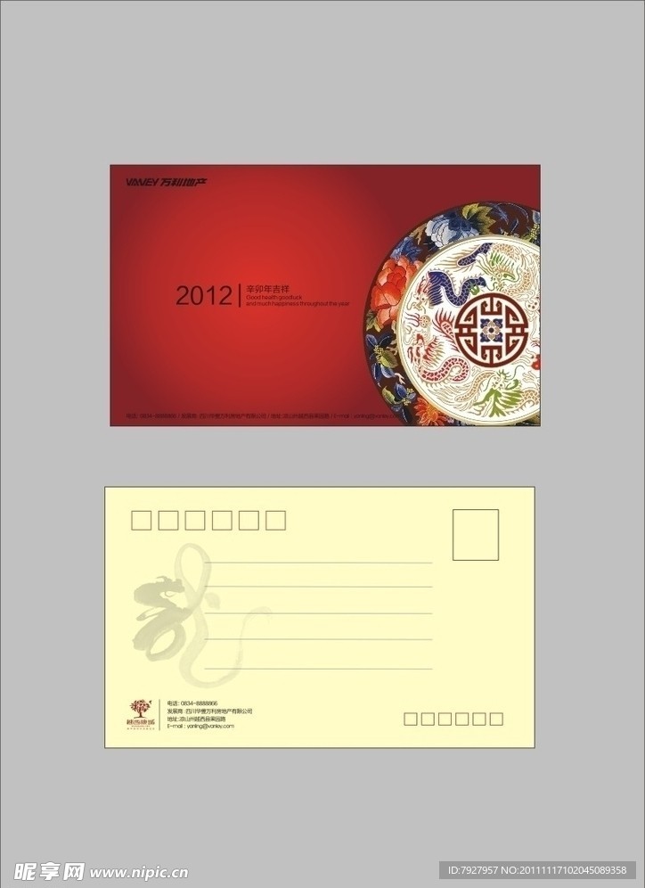 2012龙年贺卡明信片
