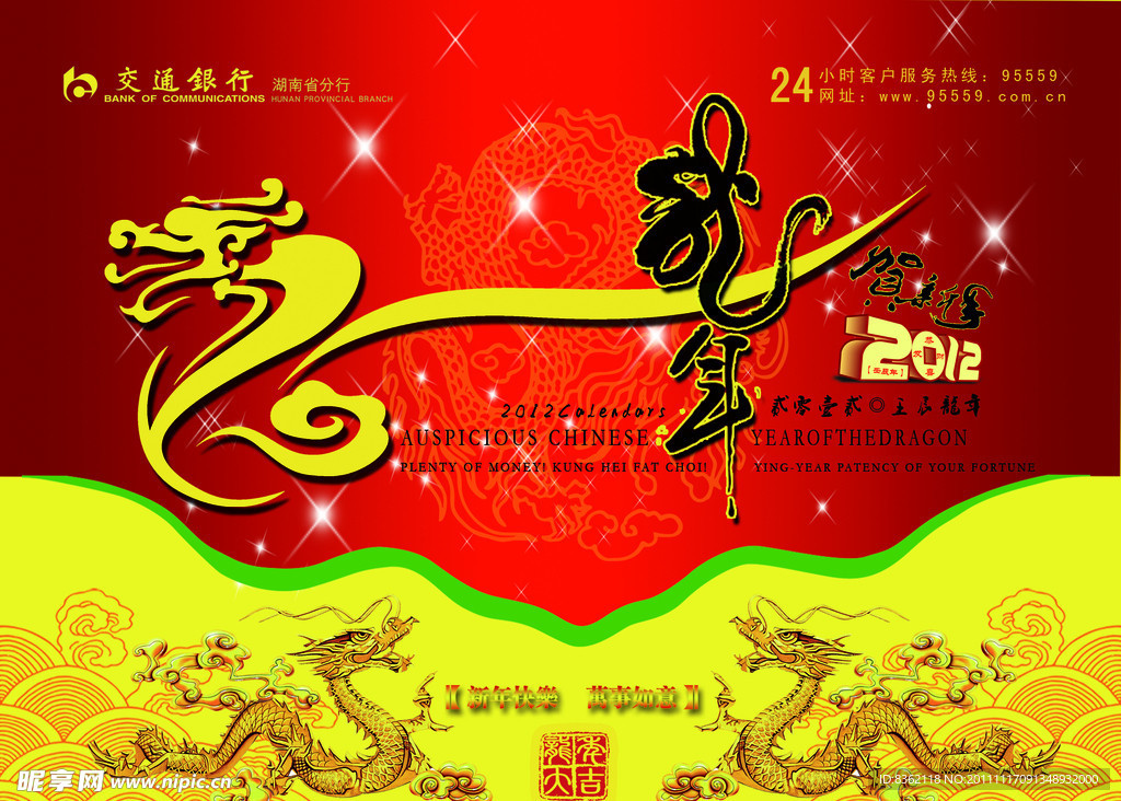 龙年大吉台历封面