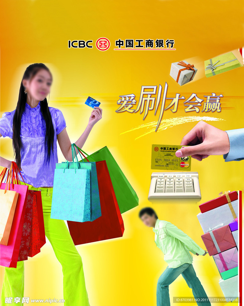 工行之爱刷才会赢