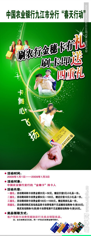 中国农业银行展架设计