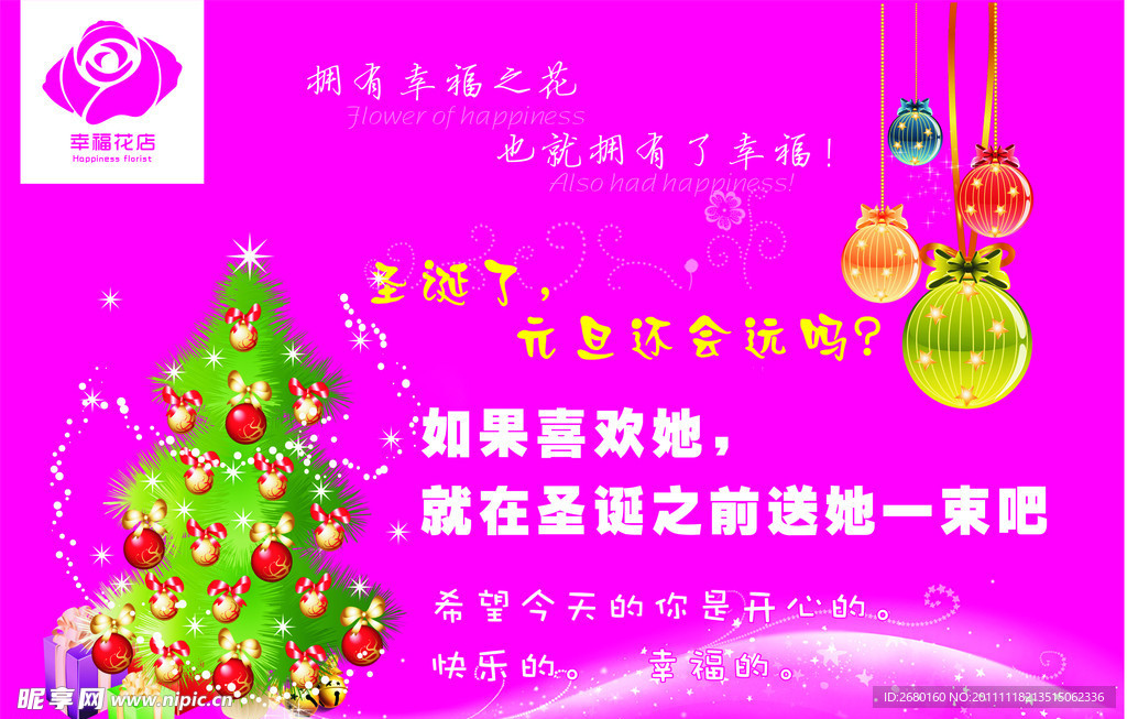 圣诞节 幸福花店