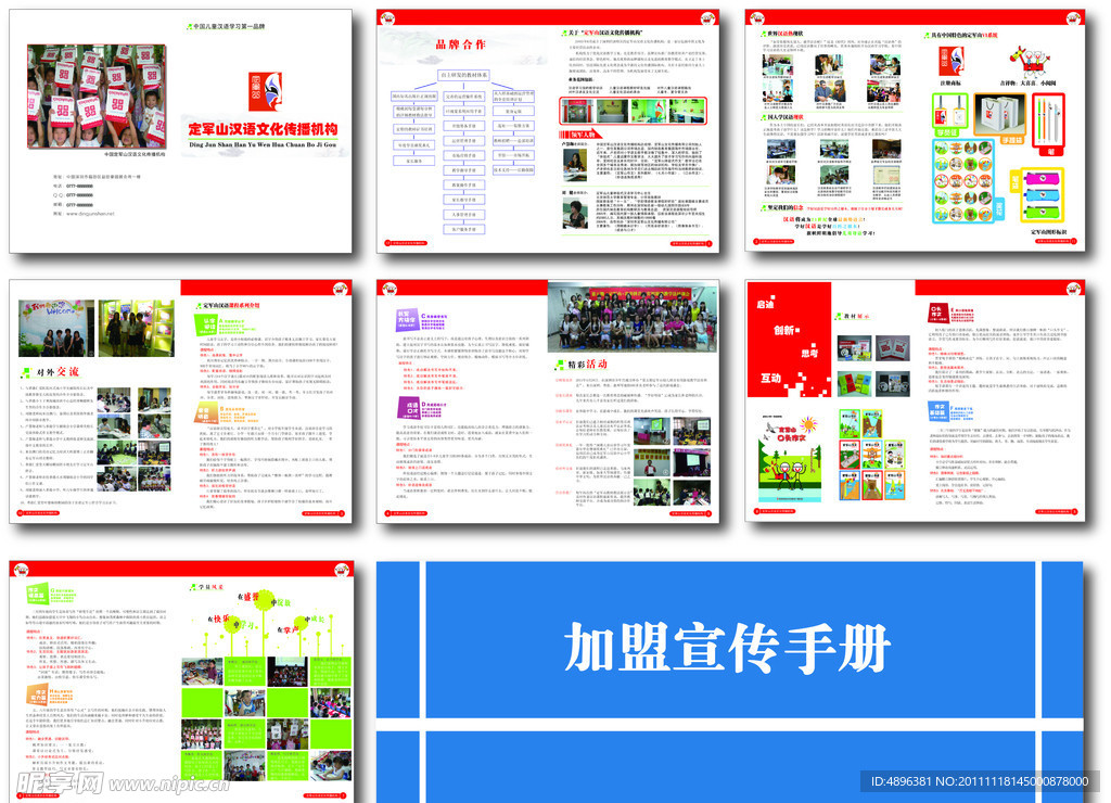 培训机构加盟宣传手册