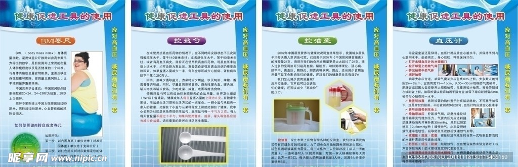 高血压 糖尿病健康工具