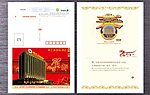 2012酒店贺卡