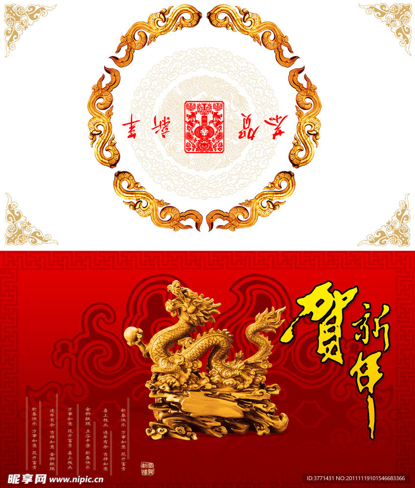 春节龙年贺卡