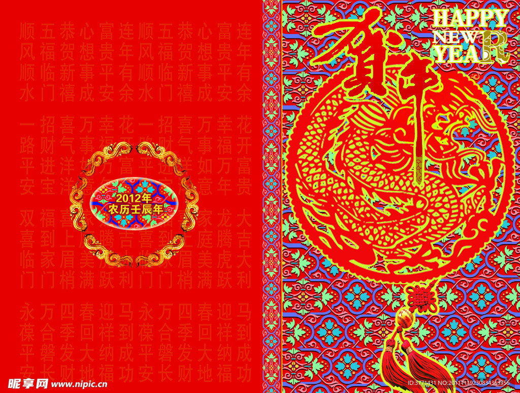 吉祥祝福语龙年贺年卡