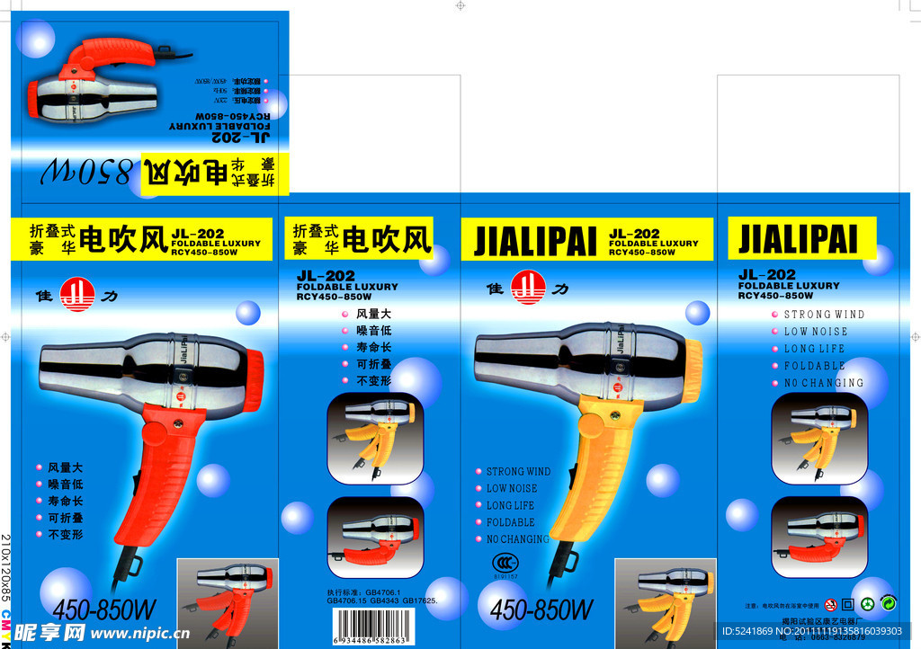 吹风机包装设计