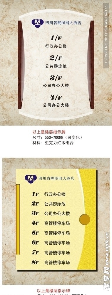 酒店楼层指示牌