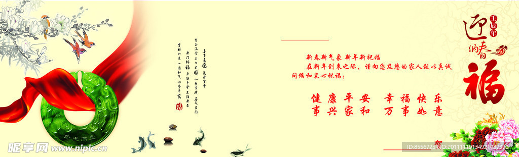 2012龙年贺卡内页