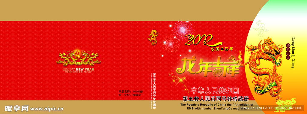 龙年封面设计