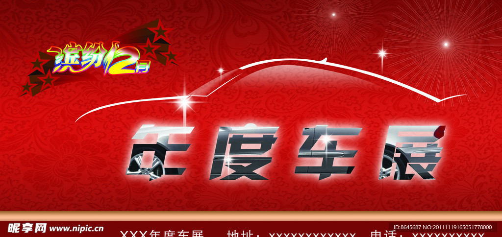 车展海报