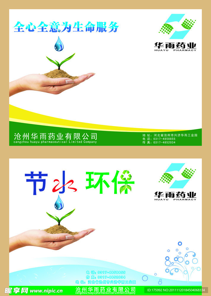 华雨药业标签设计