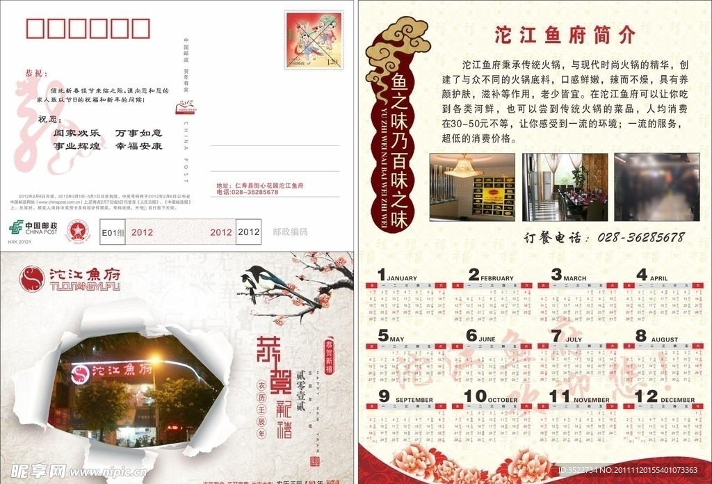 2012饭店贺卡设计
